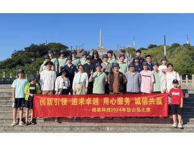 領祺科技工作與旅游相融,共享美好時光!